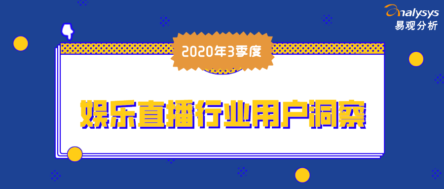 
挖掘素人主播、直播选秀等助力视频直播平台多样性生长‘星空官网登录’(图2)