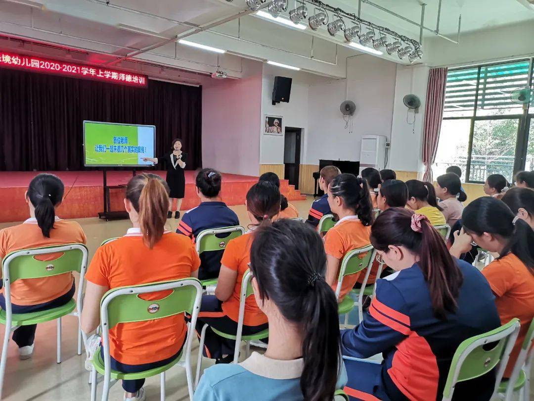 xingkong.com_
童帅云山峰境幼儿园｜“立师德 筑师魂”师德培训(图3)