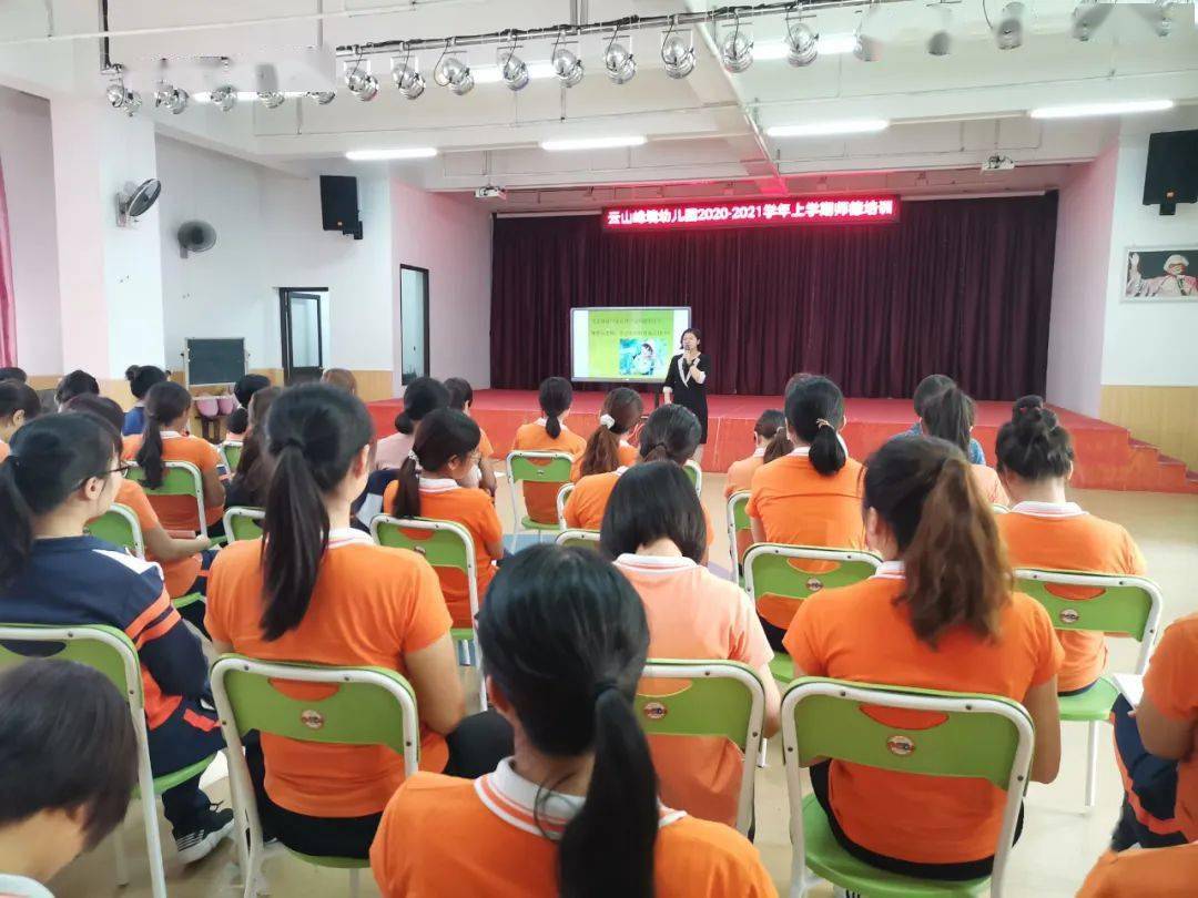 xingkong.com_
童帅云山峰境幼儿园｜“立师德 筑师魂”师德培训(图6)