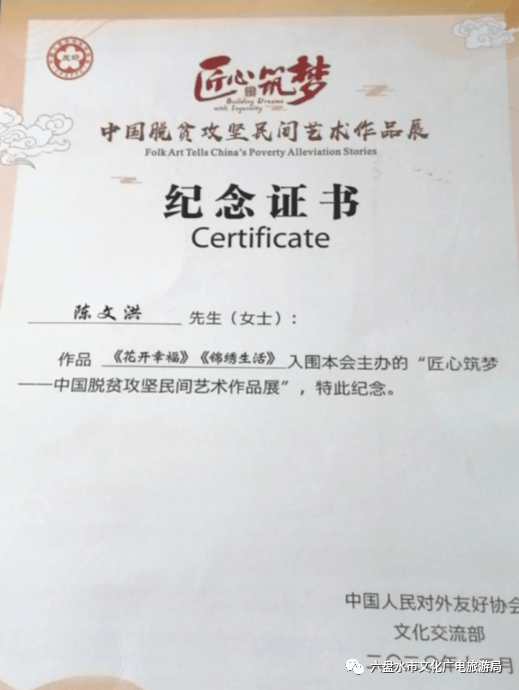 星空官网登录|
我市优秀民间艺术家作品参展“匠心筑梦—中国脱贫攻坚民间艺术作品展”并荣获纪念证书(图8) 星空官网登录|
我市优秀民间艺术家作品参展“匠心筑梦—中国脱贫攻坚民间艺术作品展”并荣获纪念证书(图8)